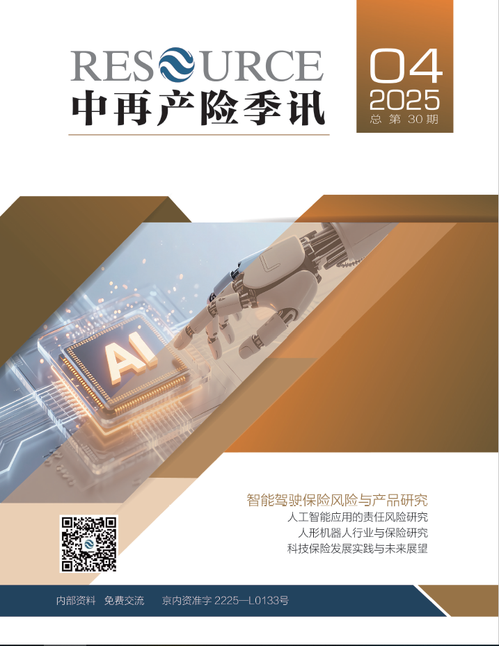 中再产险季讯2025年第4期-总第30期