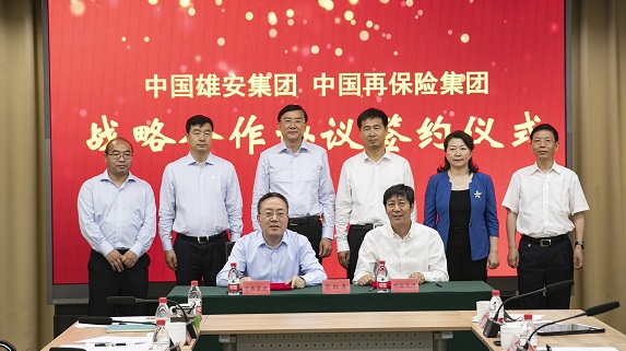 China Re Group signed a strategic cooperation agreement with Xiong’an Group